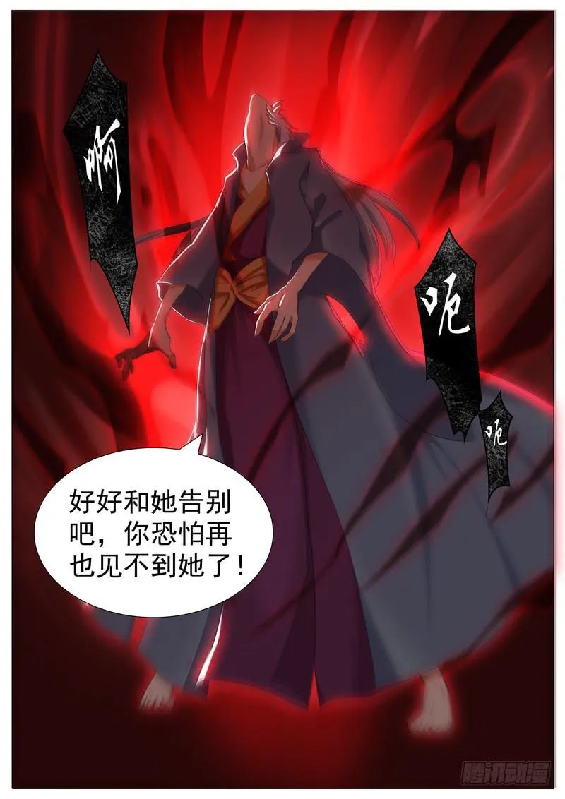 孽珠丢失 第10页