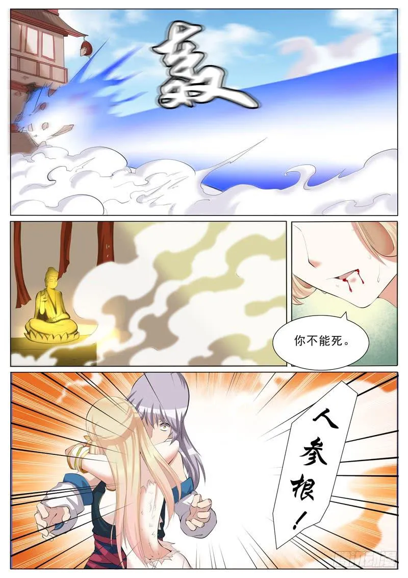 鬼兰 第3页