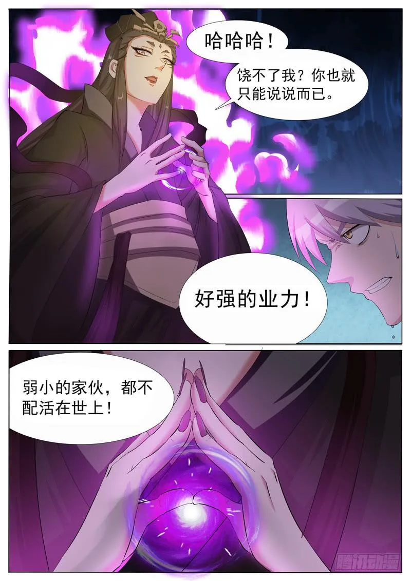 鬼兰 第5页