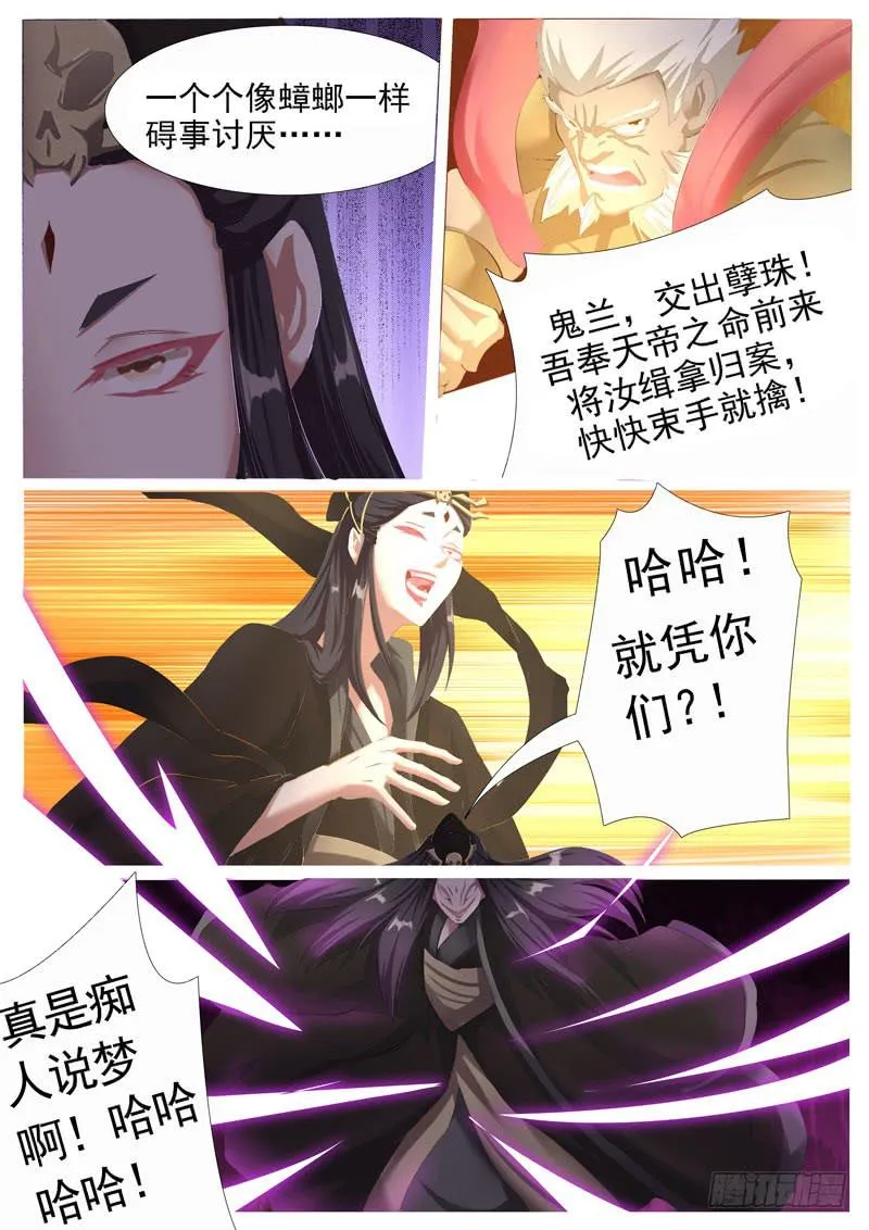 鬼兰 第8页