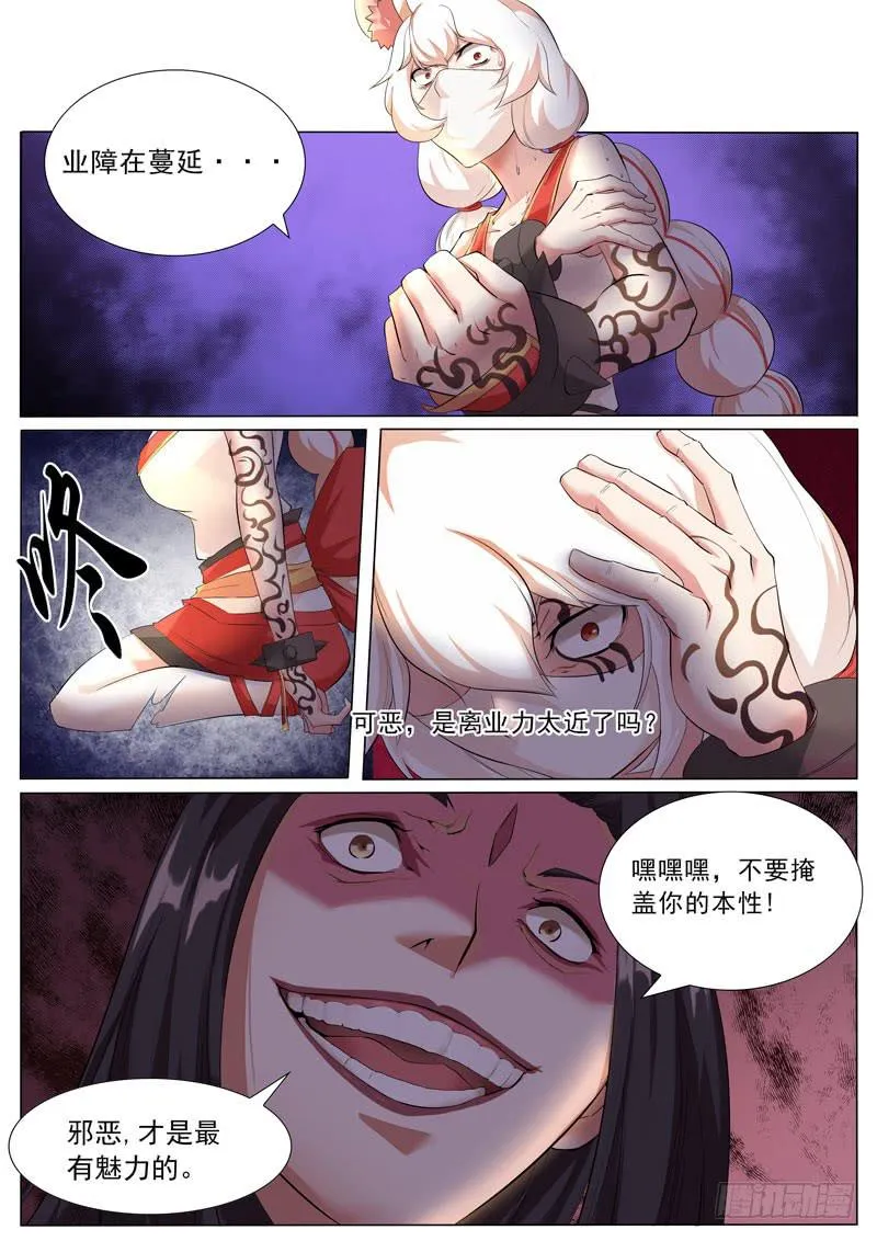 鬼兰 第9页