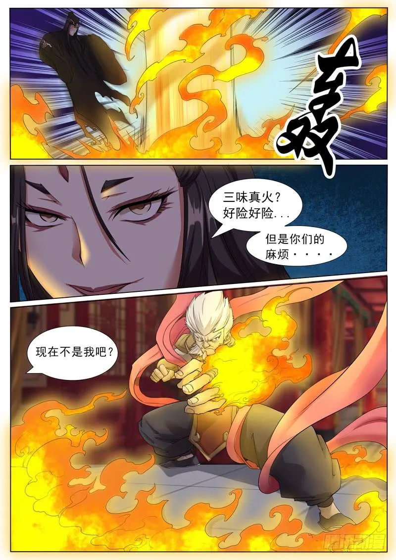 鬼兰 第10页