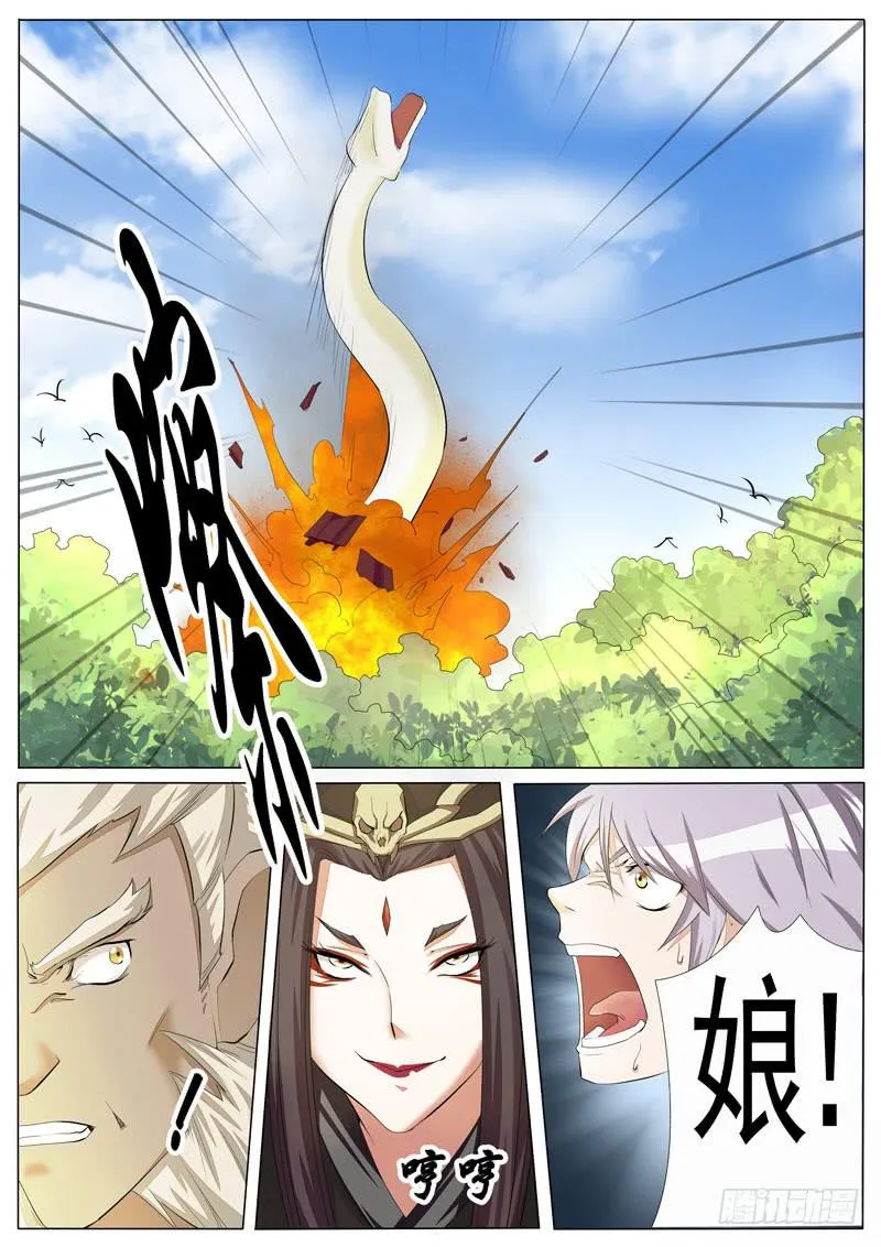 鬼兰 第11页
