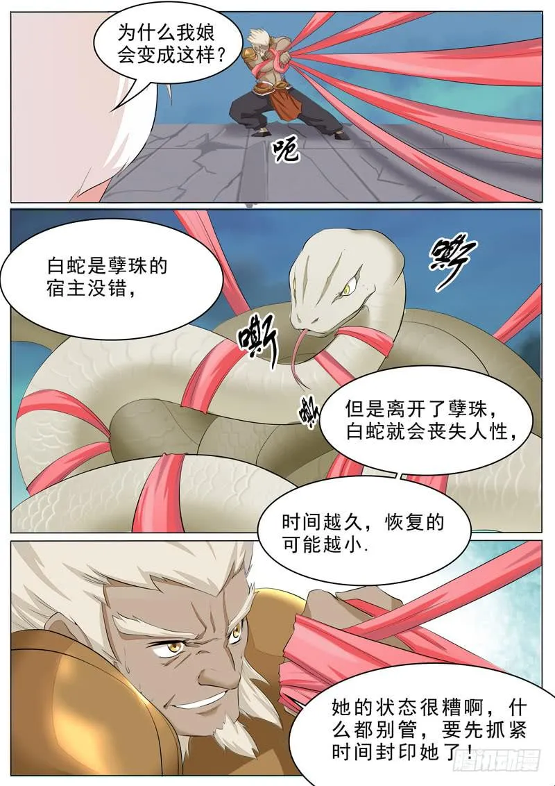 双刃剑 第10页