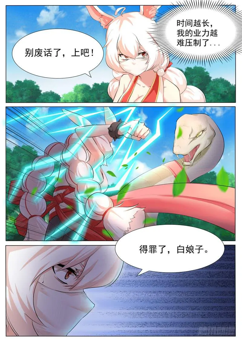 白娘子，蛇化！ 第2页