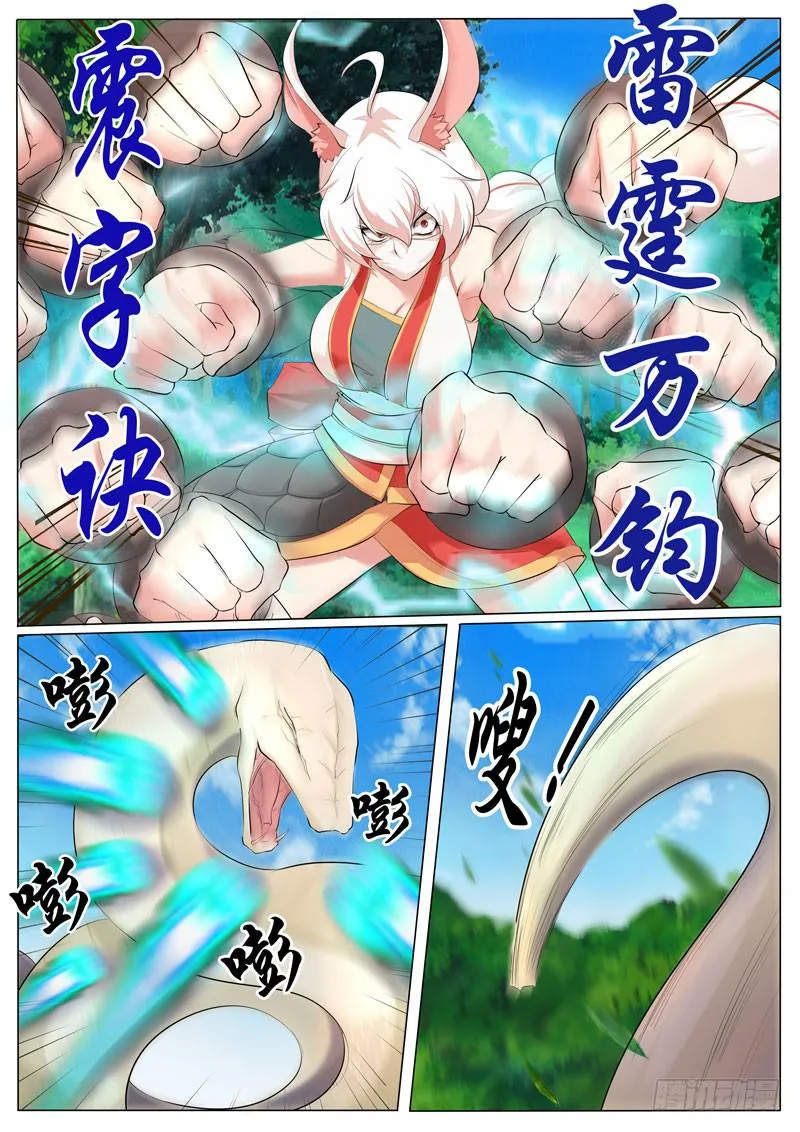 白娘子，蛇化！ 第3页