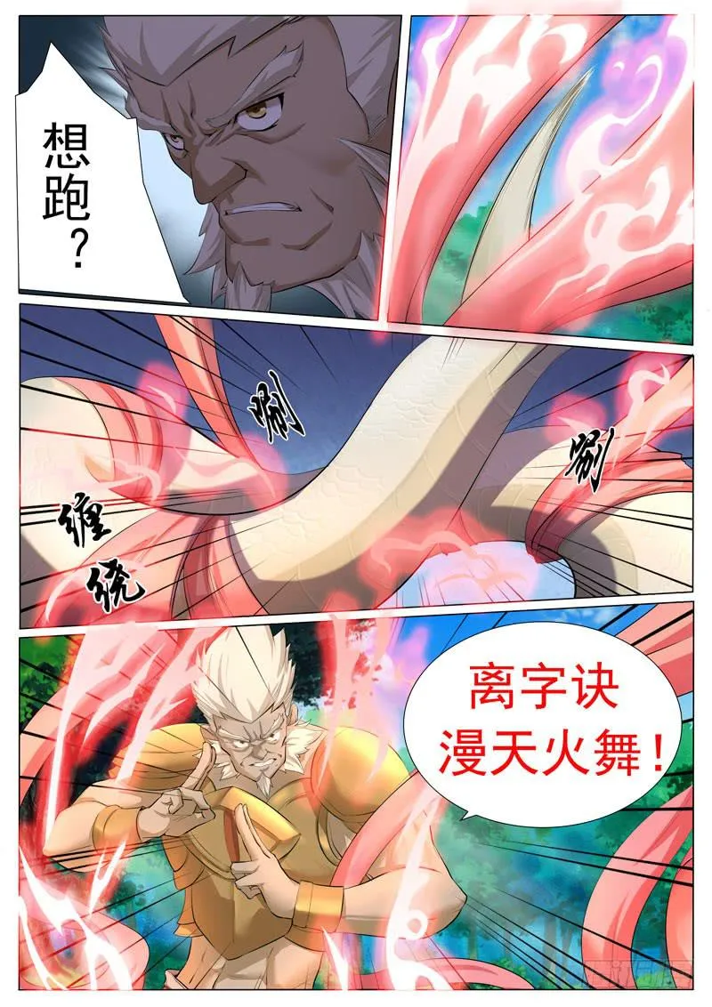 白娘子，蛇化！ 第4页
