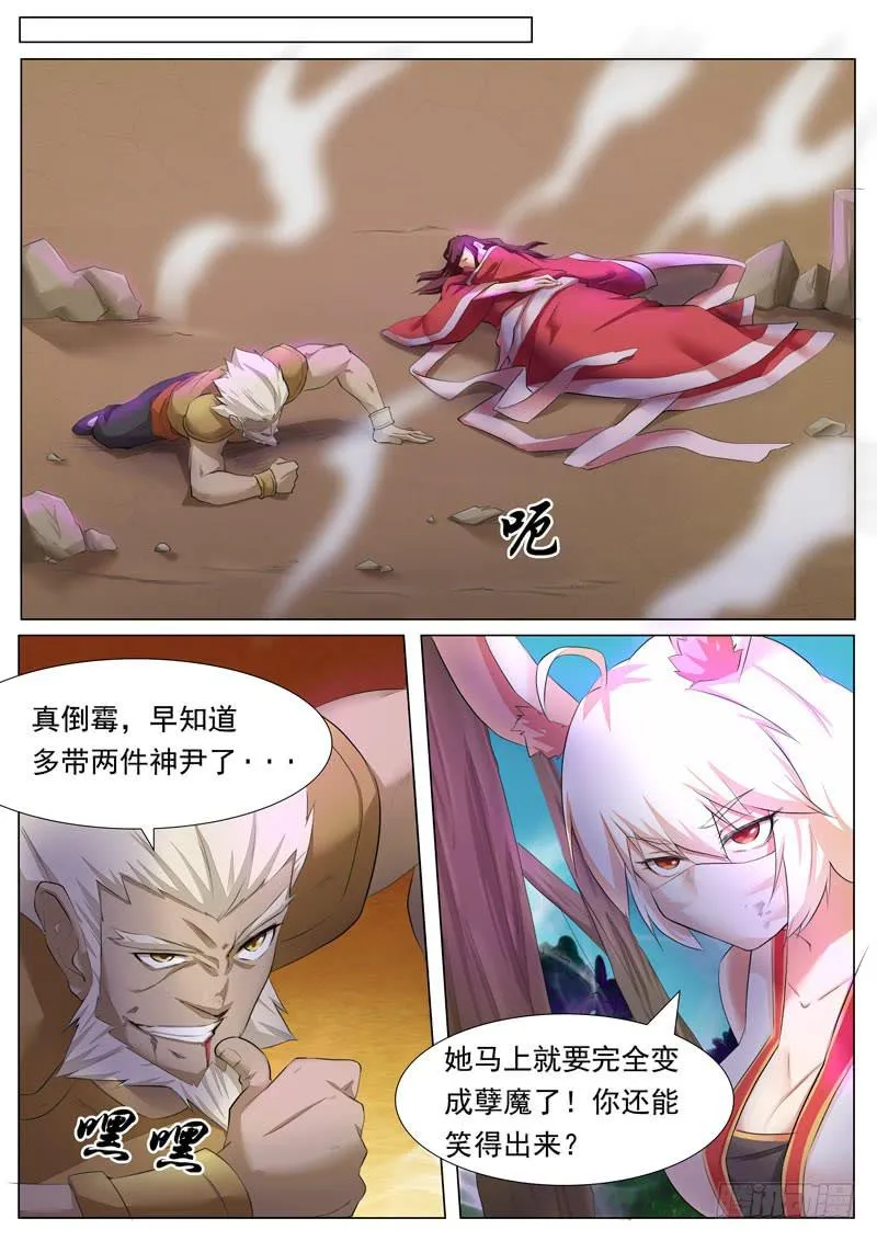 白娘子，蛇化！ 第7页