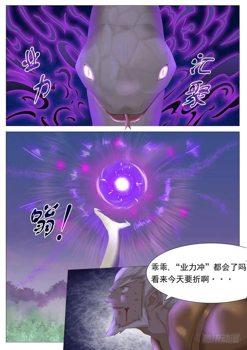 白娘子，蛇化！ 第8页