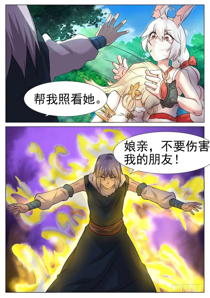 白娘子，蛇化！ 第10页