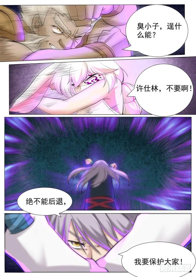 天王和宝塔 第2页
