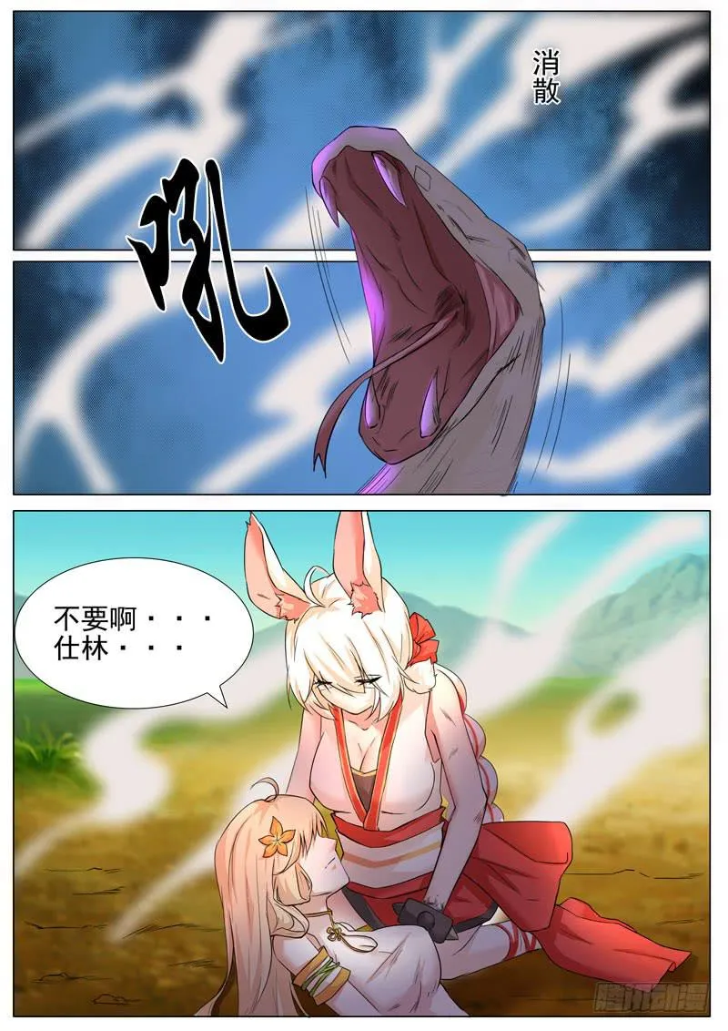 天王和宝塔 第4页