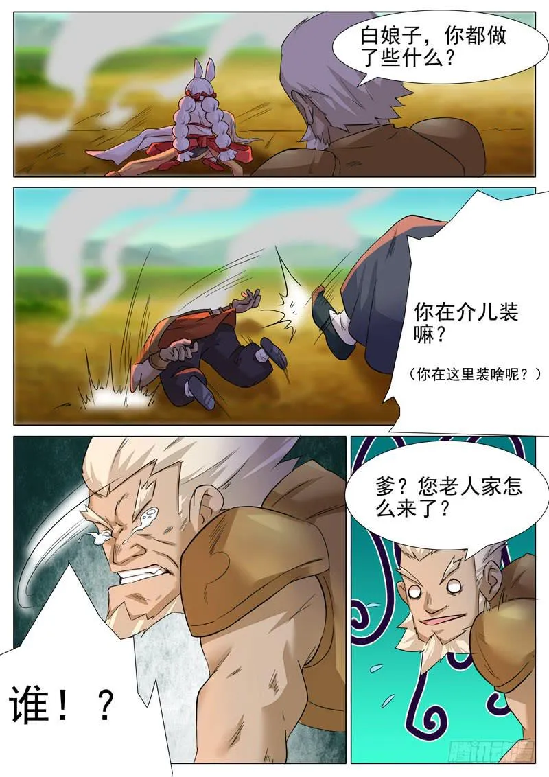 天王和宝塔 第5页