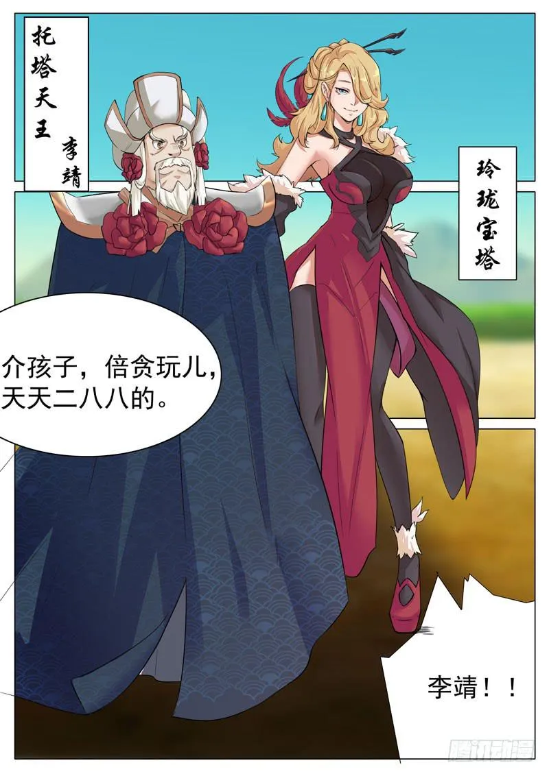 天王和宝塔 第6页