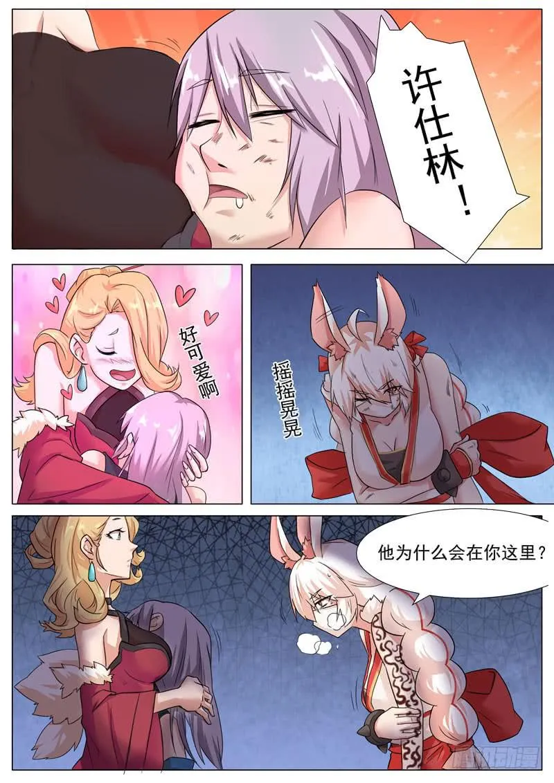 天王和宝塔 第7页