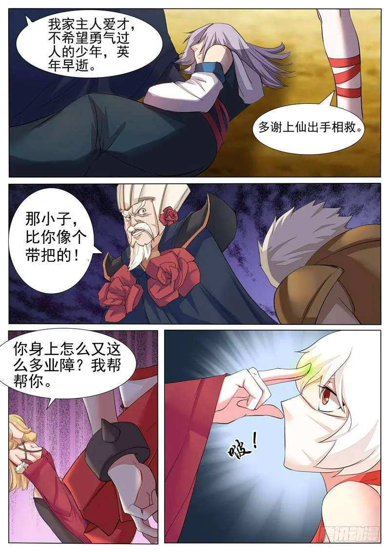 天王和宝塔 第8页