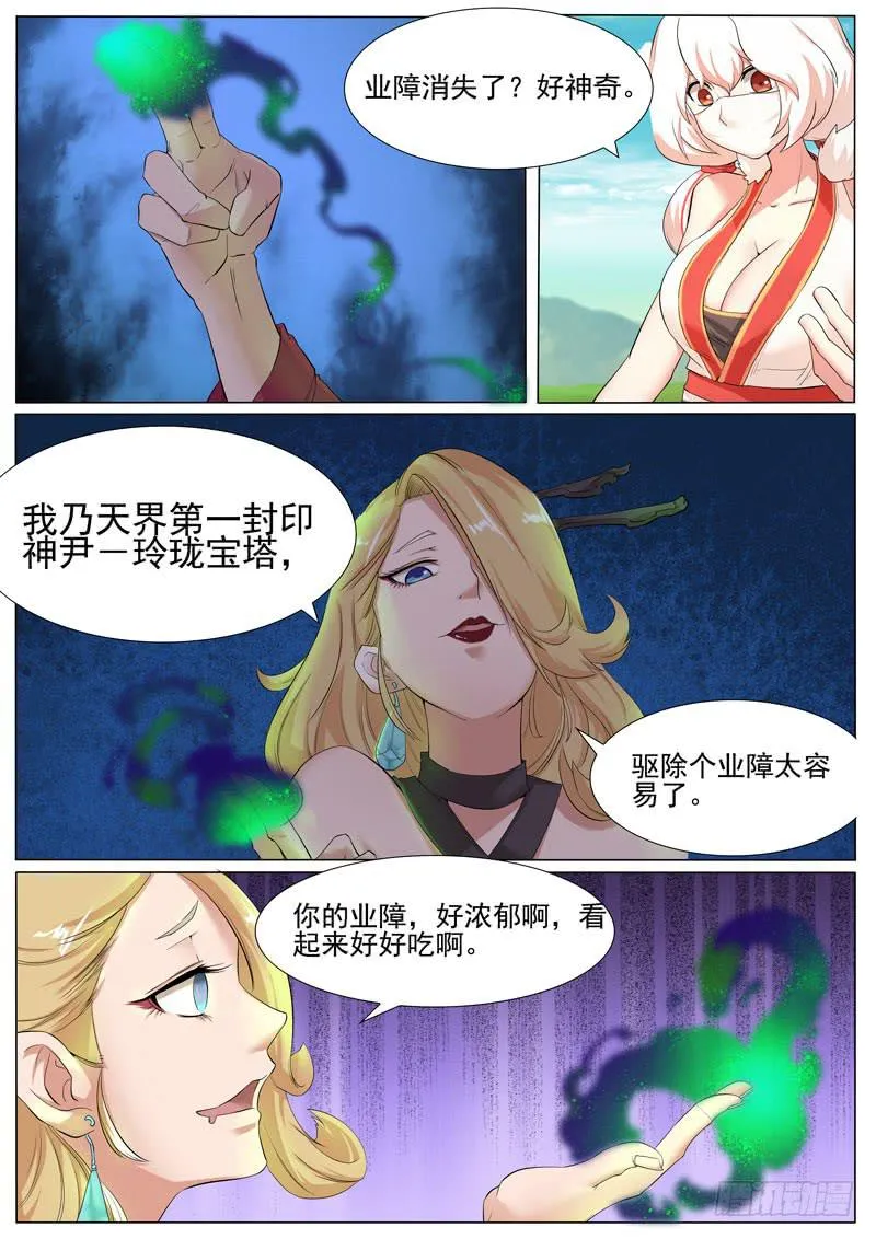 天王和宝塔 第9页