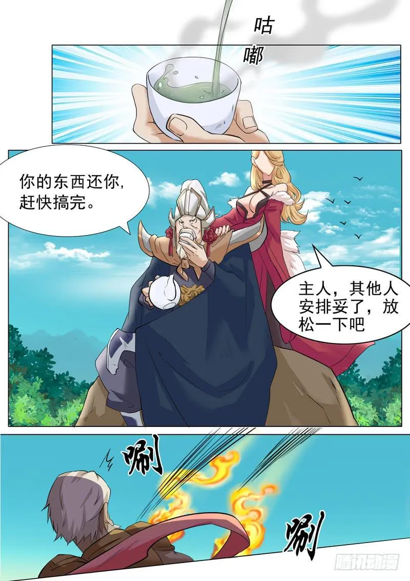 风火轮 第3页