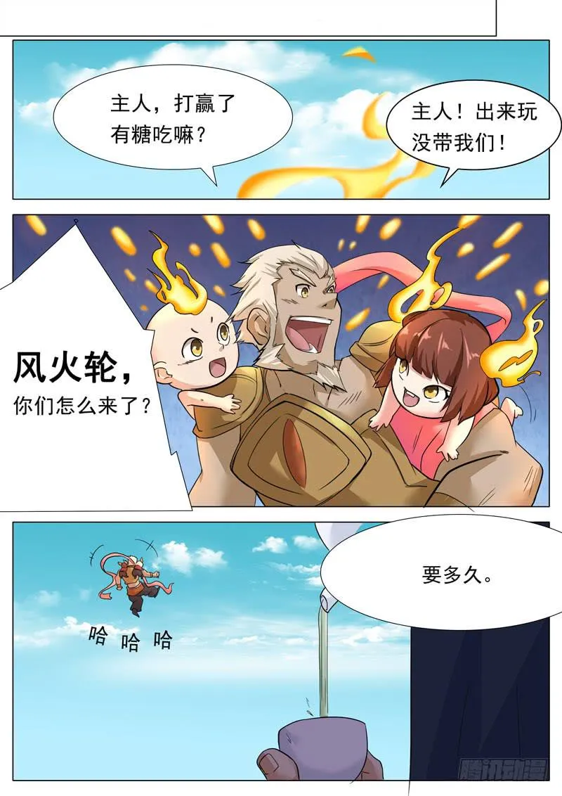 风火轮 第4页