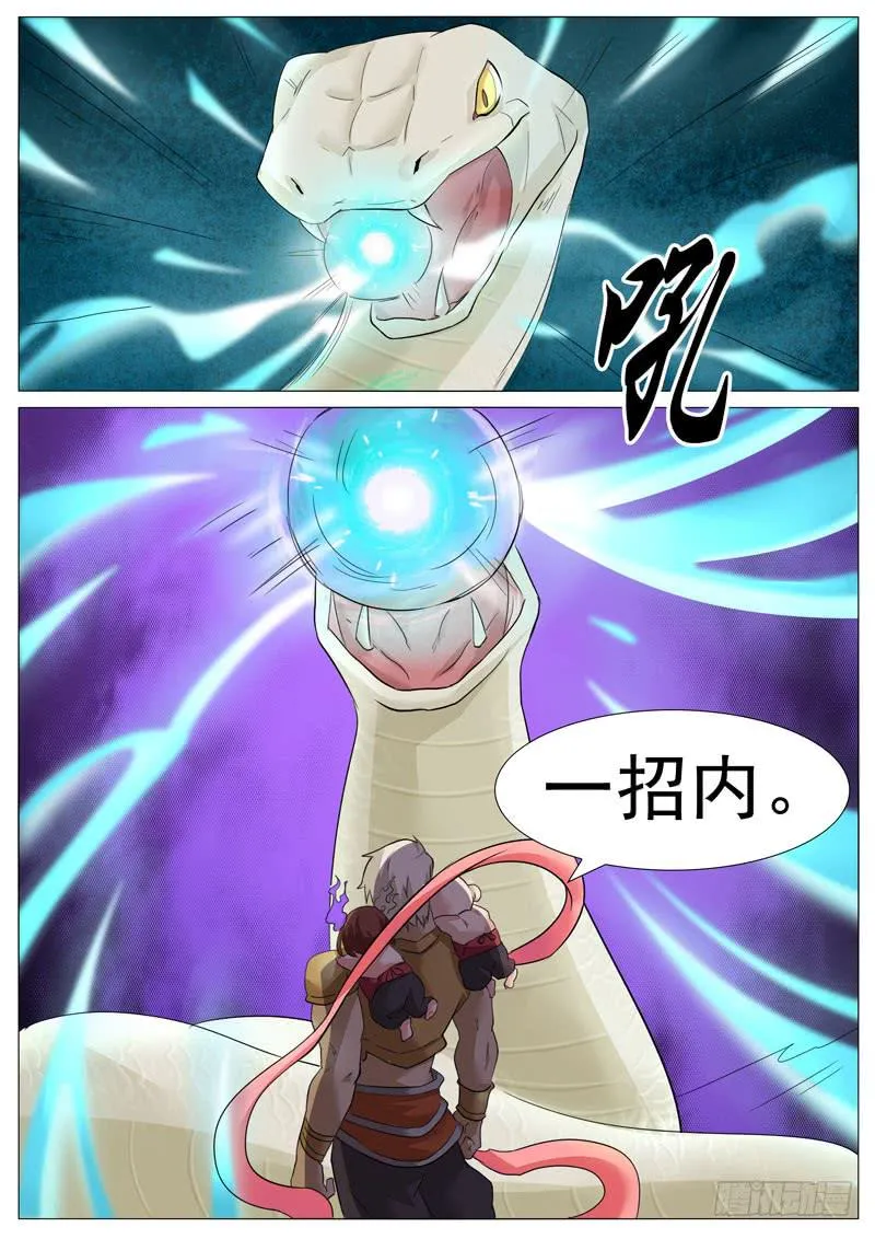 风火轮 第5页