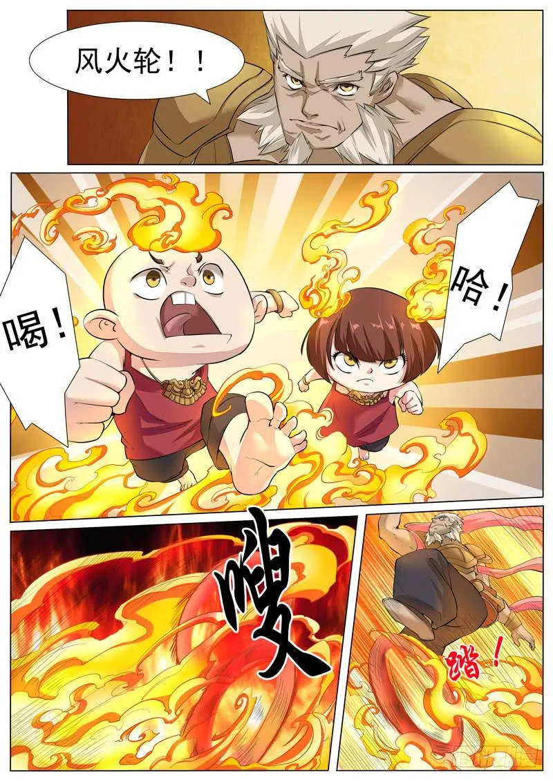 风火轮 第6页