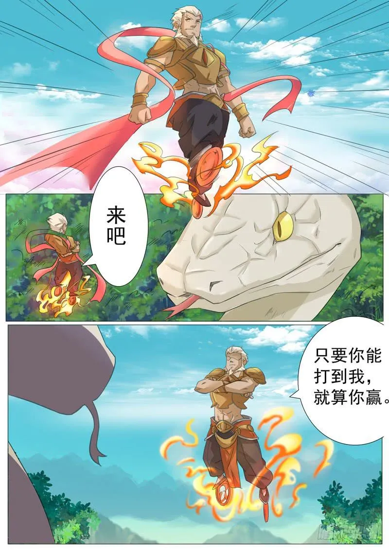 风火轮 第7页