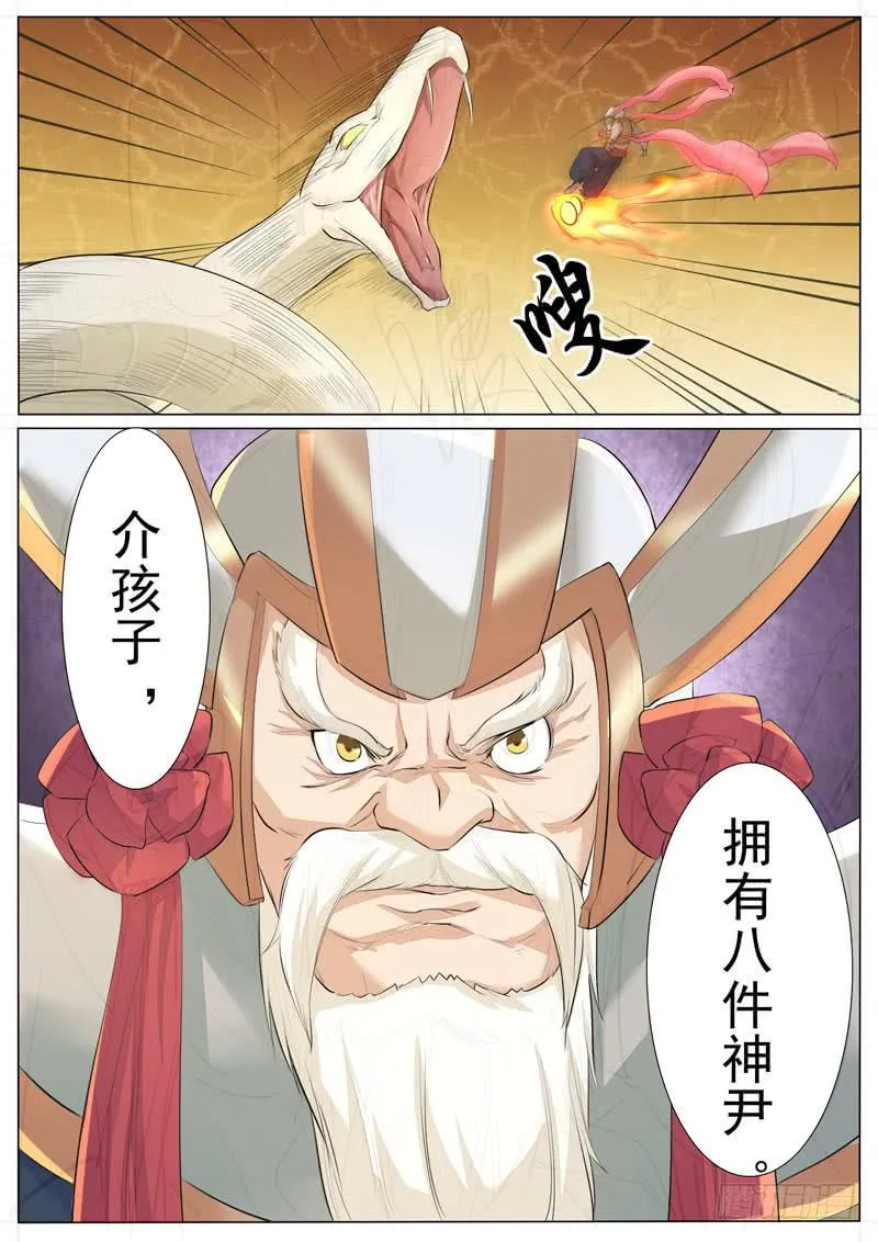 风火轮 第10页