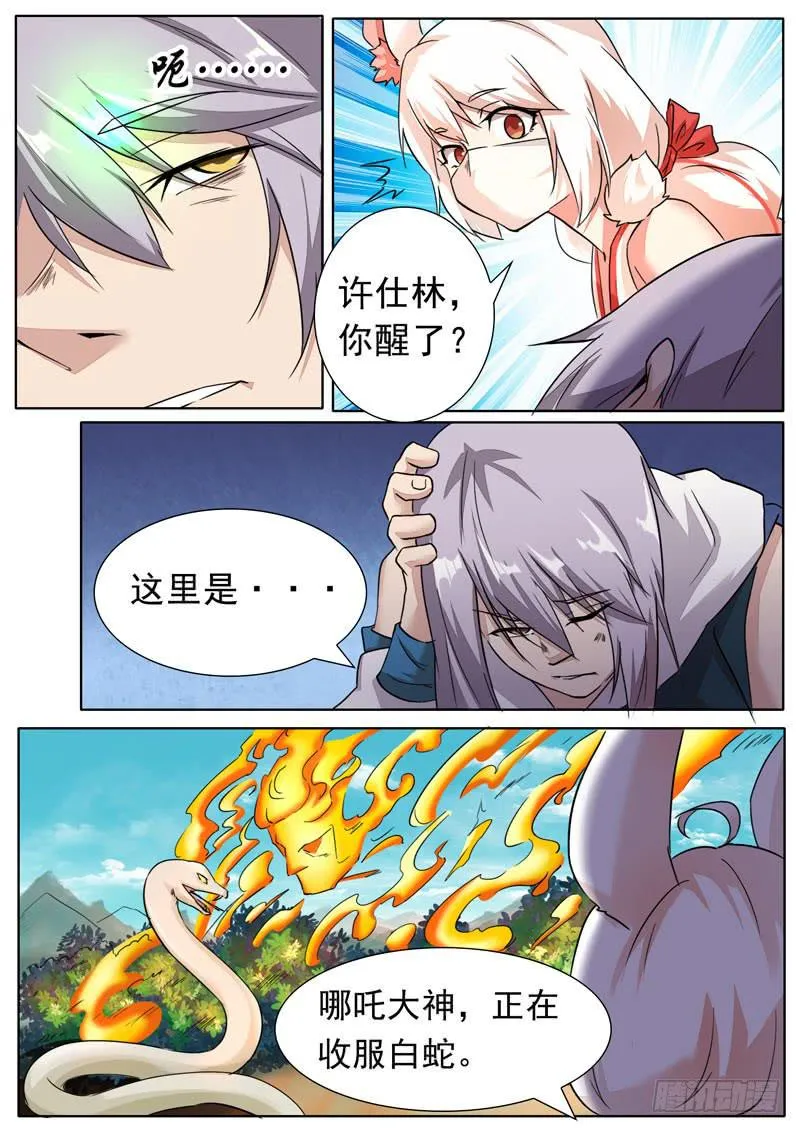 收服 第6页
