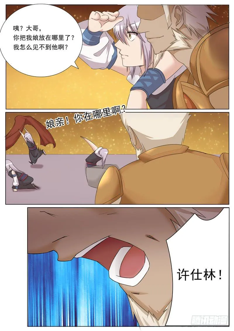 失去 第3页