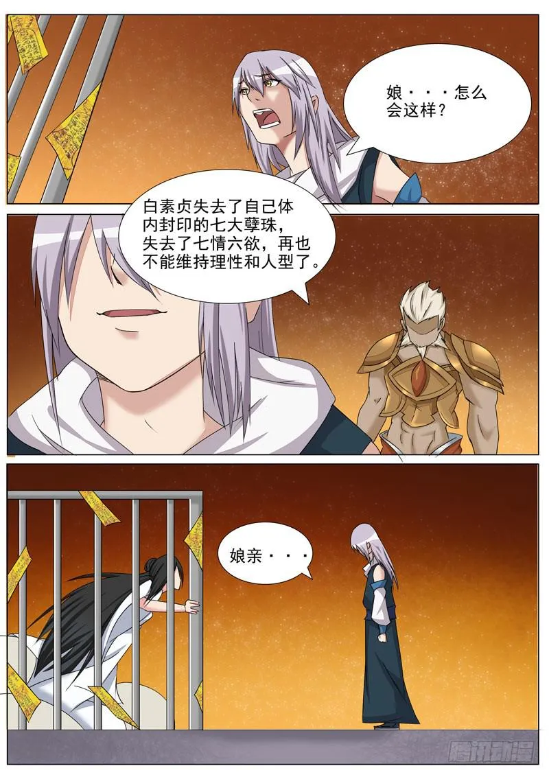 失去 第7页