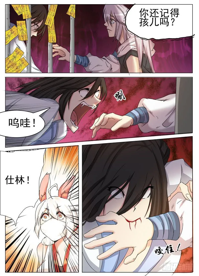 失去 第9页