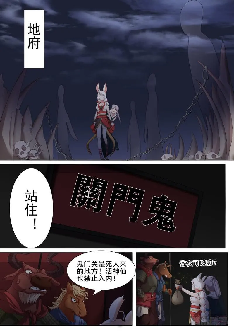 鬼门关 第2页