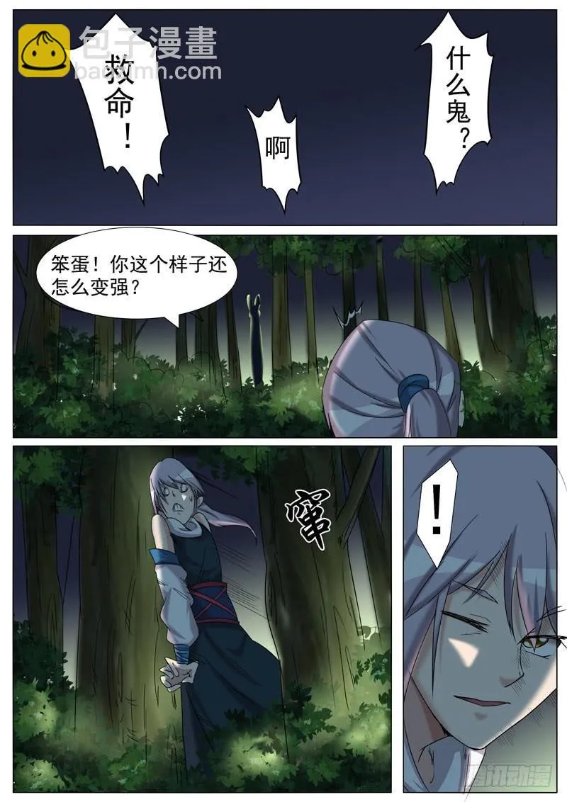 鬼门关 第5页