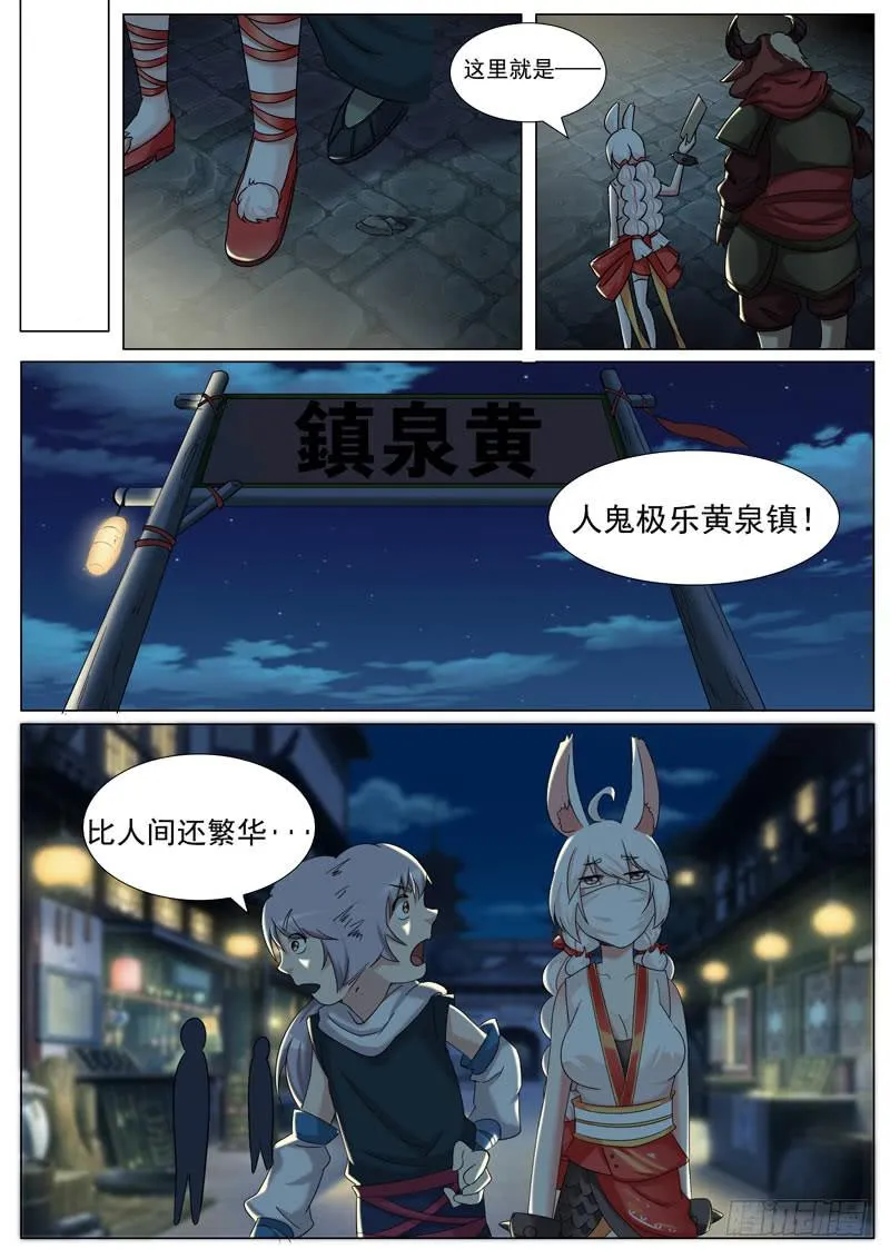 鬼门关 第7页