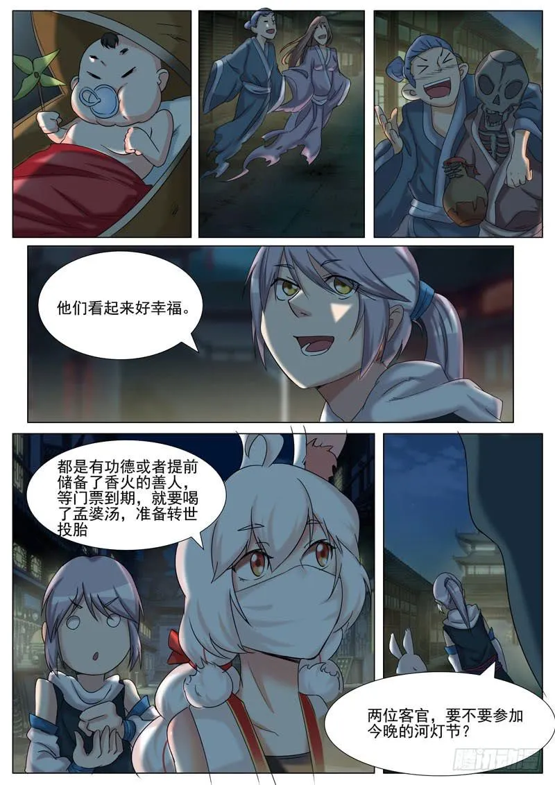 鬼门关 第8页