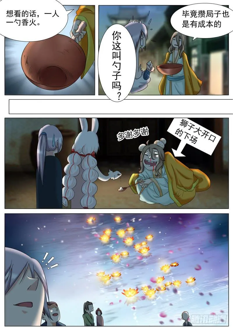 鬼门关 第10页