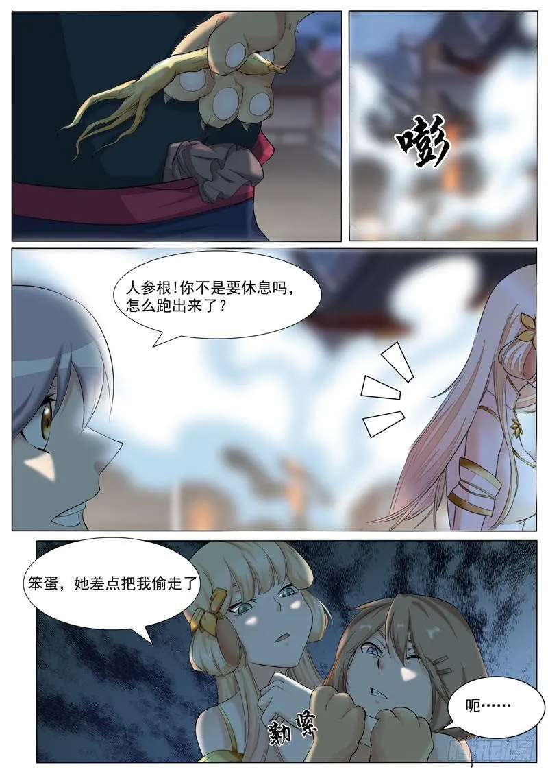 桃花运？ 第1页
