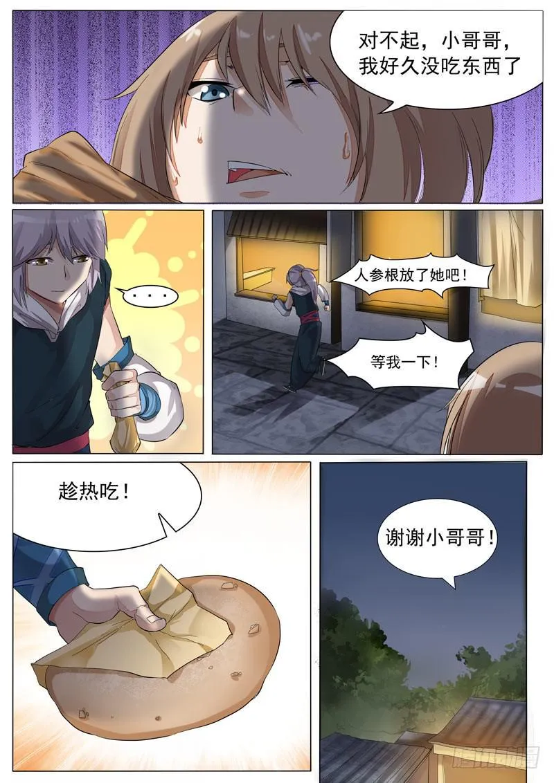 桃花运？ 第2页