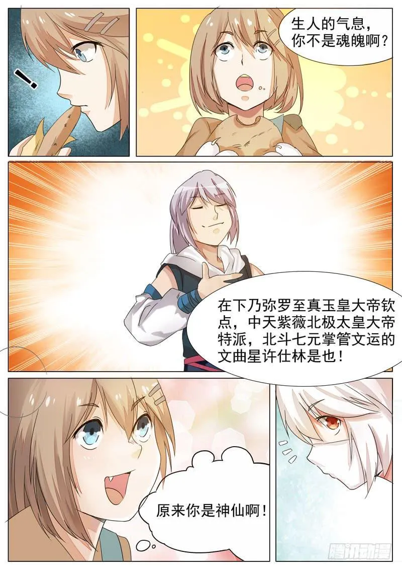 桃花运？ 第3页