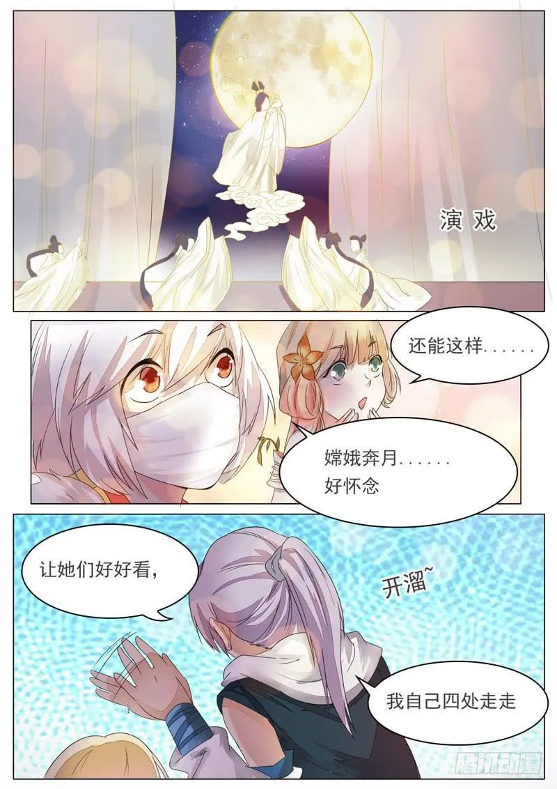 桃花运？ 第4页