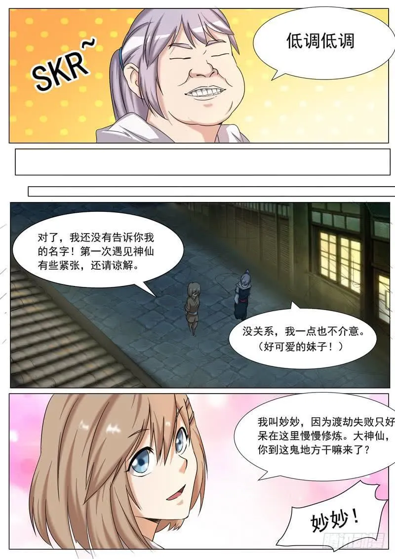 桃花运？ 第5页