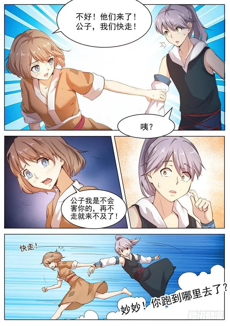 桃花运？ 第6页