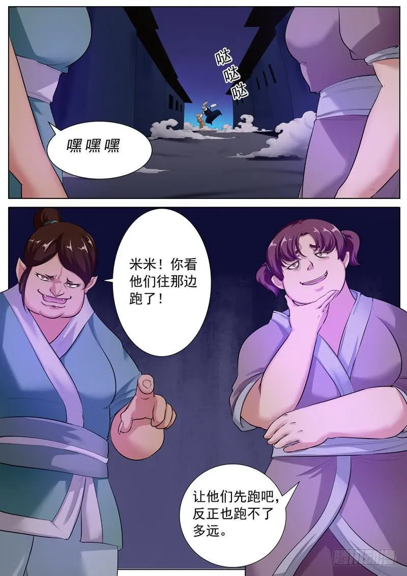 桃花运？ 第7页