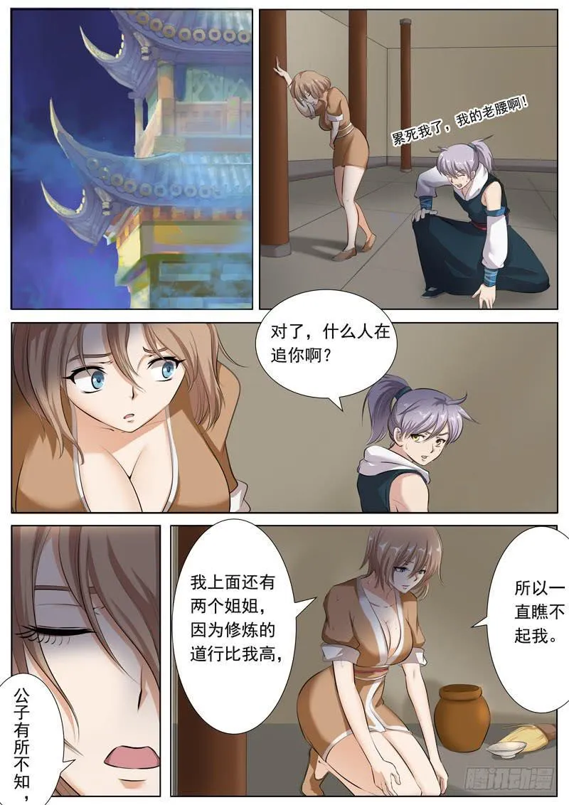 桃花运？ 第8页