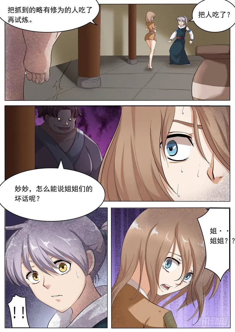 桃花运？ 第9页
