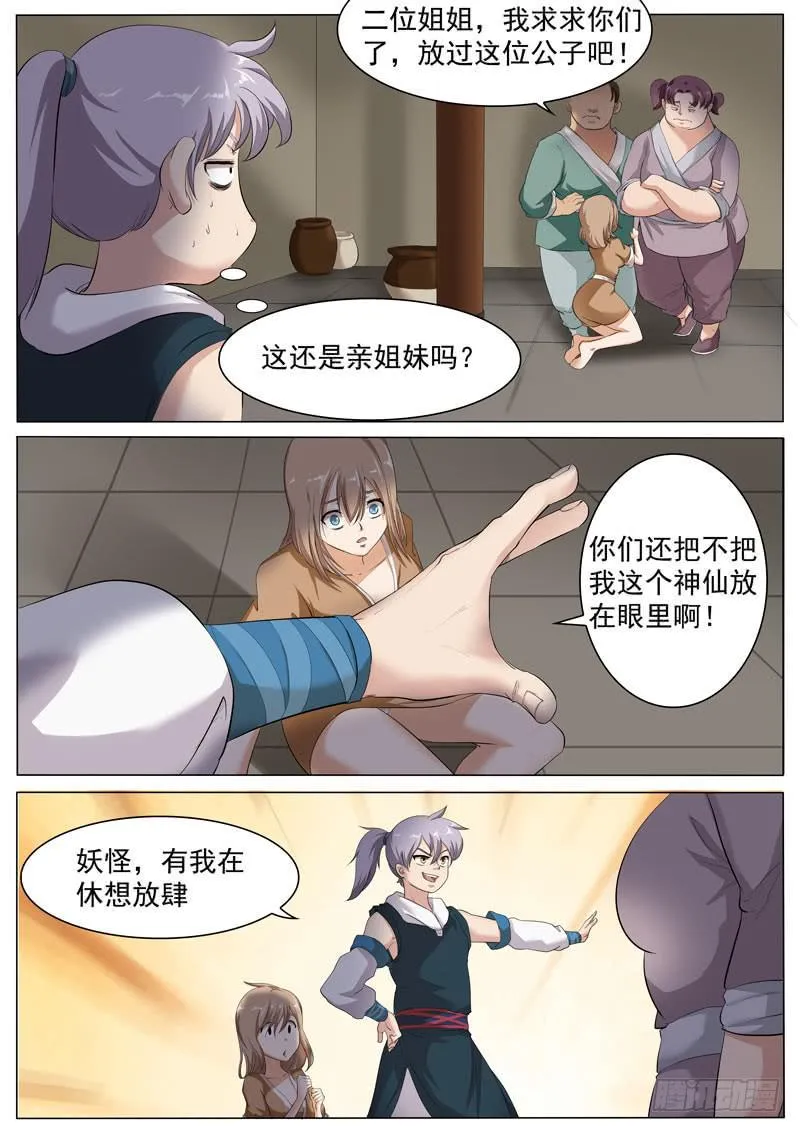 桃花运？ 第10页