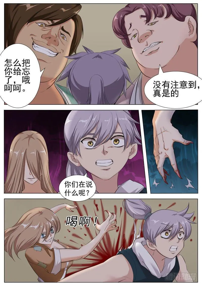 桃花运？ 第11页