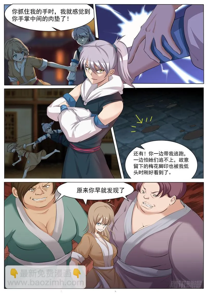 阎王宠物 第4页