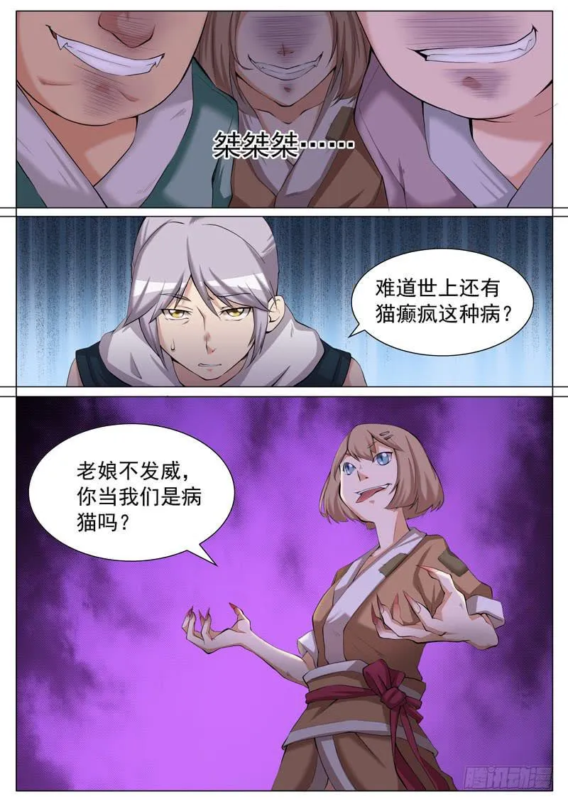 阎王宠物 第6页