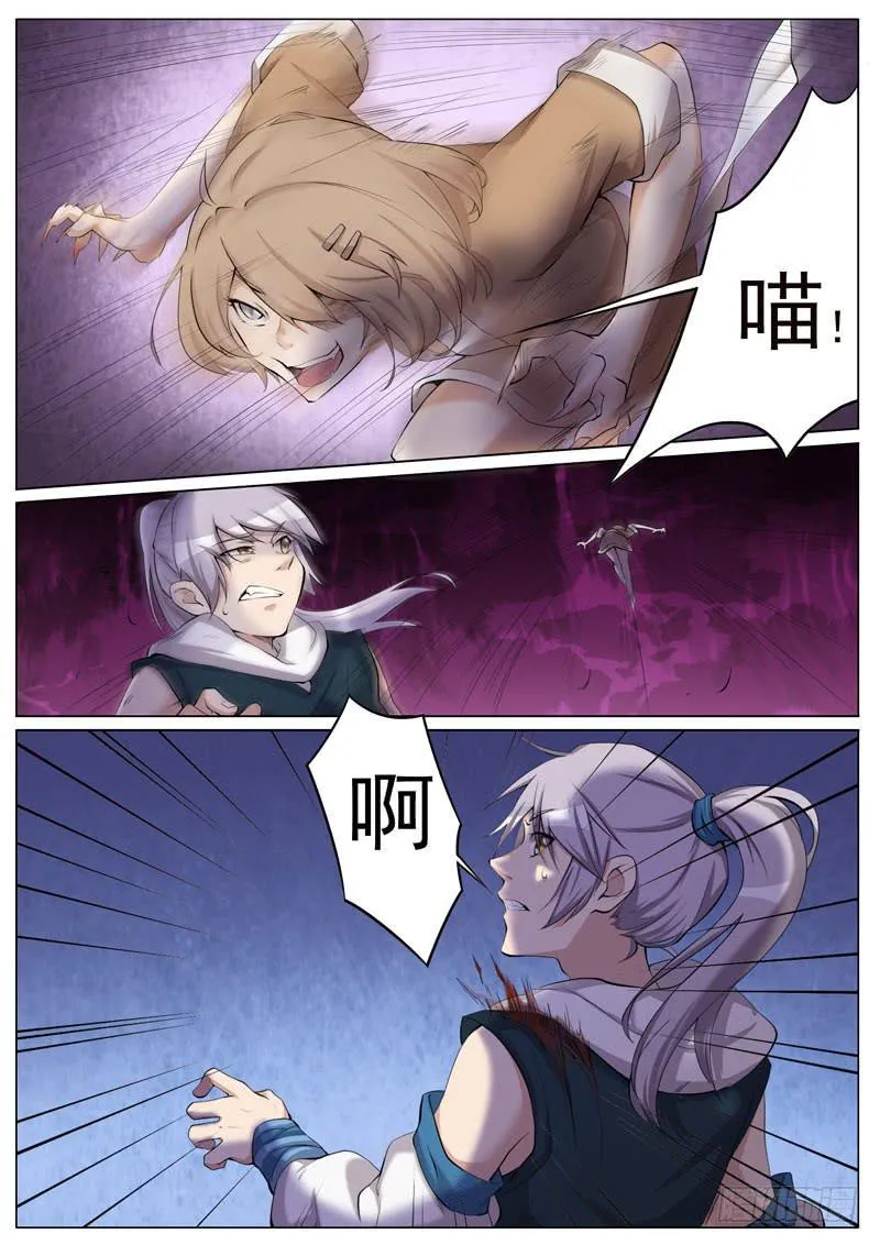 阎王宠物 第7页